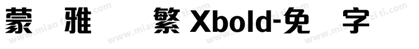 蒙纳雅丽体繁 Xbold字体转换